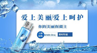 化妆品横版手机海报