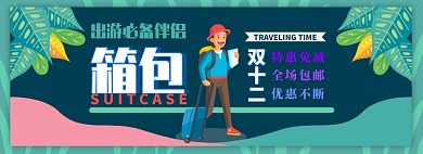箱包电商淘宝banner图