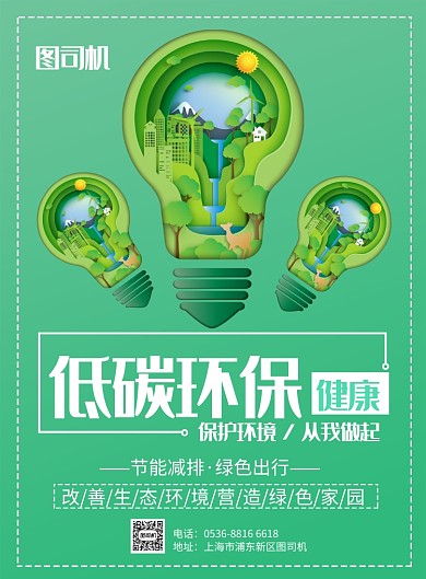 潮流绿色环保宣传印刷海报