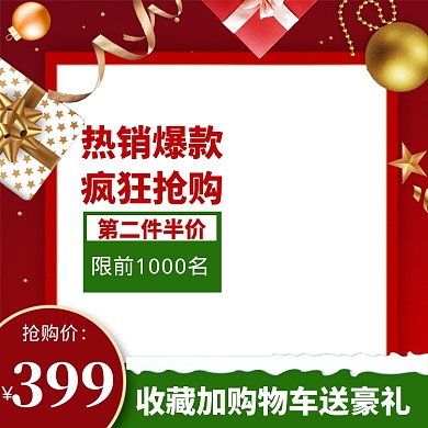 圣诞元旦双旦促销直通车主图
