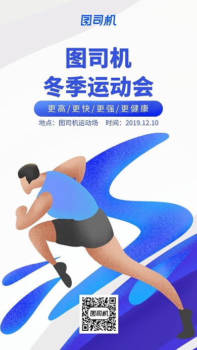 简约蓝色企业冬季运动会海报