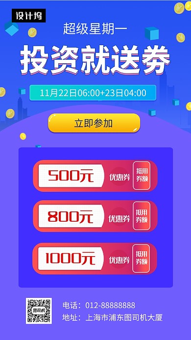 紫色渐变简约投资送券手机海报模板