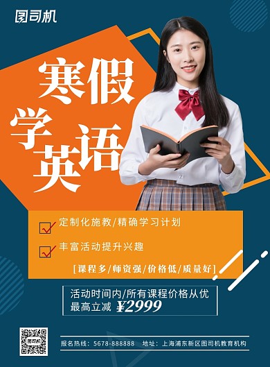 简约橙色寒假英语培训招生海报模板