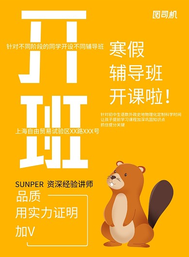 初中寒假补课班开班招生海报