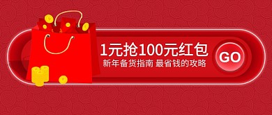中国红礼盒抢红包公众号首图