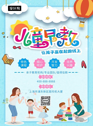 卡通可爱插画儿童早教培训班印刷海报模板