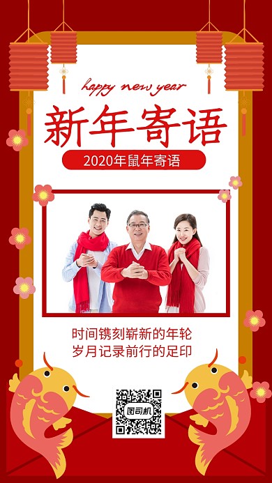 红色喜庆新年寄语祝福宣传手机海报