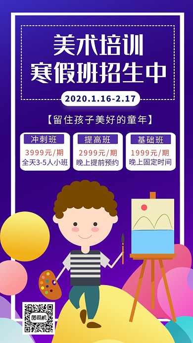 蓝色卡通画风寒假艺术班招生海报