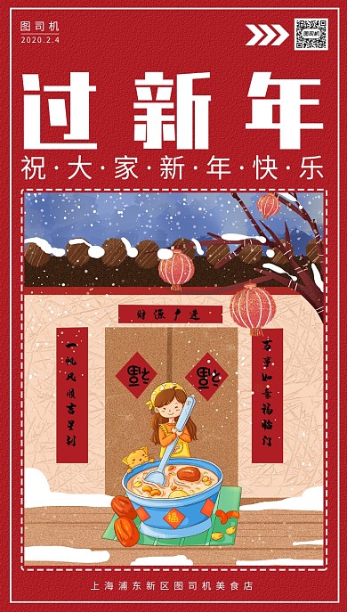 红色喜庆春节庆祝手机海报