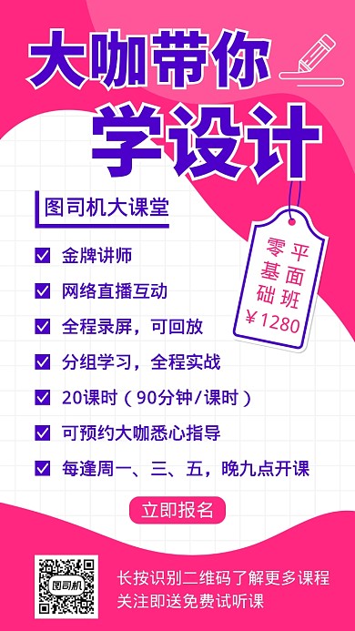 简约零基础平面设计培训宣传手机海报