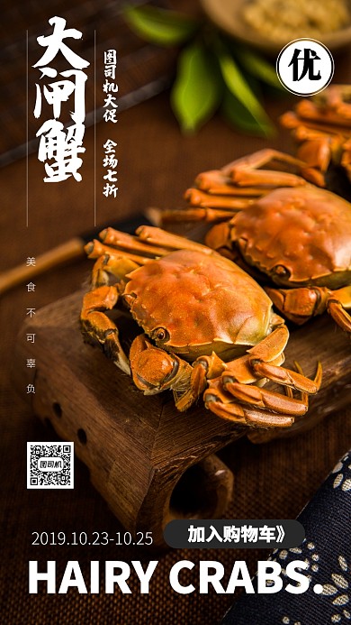 深色简约创意大闸蟹美食活动促销海报
