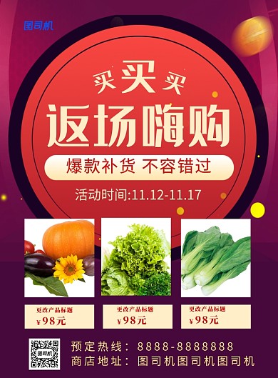 红色简约双十一返场嗨购促销海报