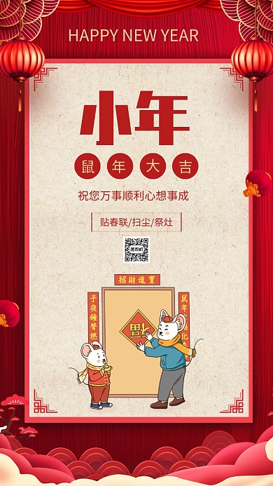 中国风小年红色宣传手机海报