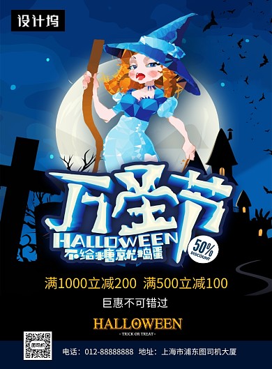 卡通创意插画万圣节狂欢夜印刷海报模板