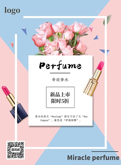 香水化妆品印刷海报