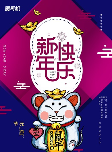 蓝色创意手绘卡通鼠年元旦节海报