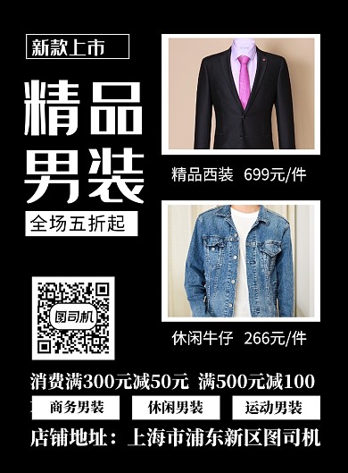 黑色简约精品男装促销海报