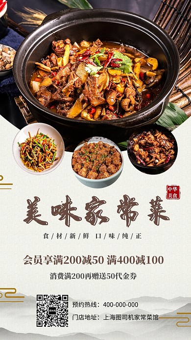 美味家常菜宣传促销海报
