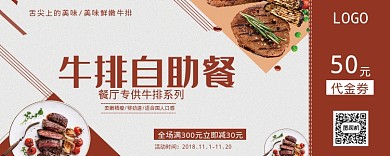 牛排自助餐