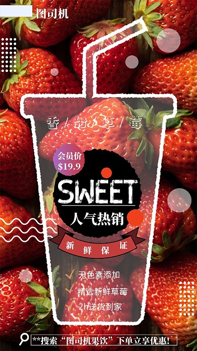 红色鲜果饮品促销手机海报