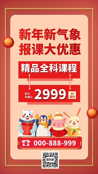 新年教育全科学习优惠促销手机海报
