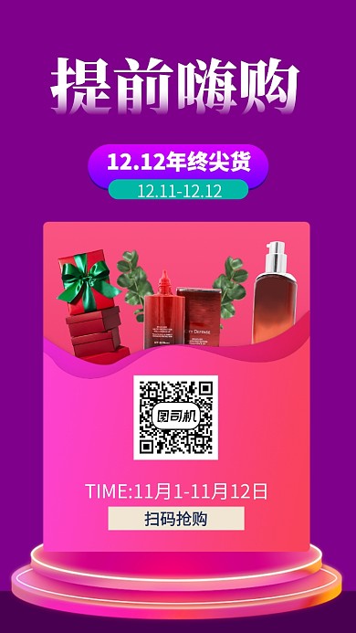 简约渐变创意双十二手机海报