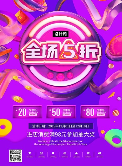 紫色创意时尚全场五折促销印刷海报模板