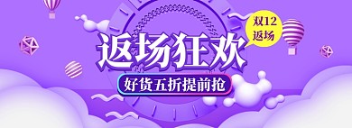 双12促销海报banner