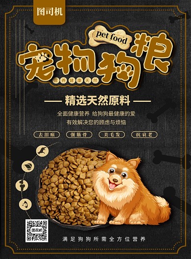 卡通可爱插画宠物狗粮印刷海报模板