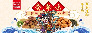 年货淘宝电商banner图