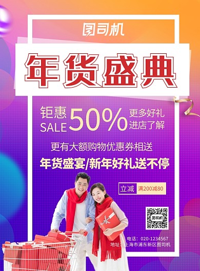 紫色渐变年货盛典推广促销海报