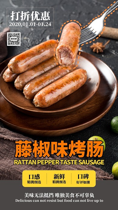 美食深色扁平藤椒味烤肠美食促销手机海报