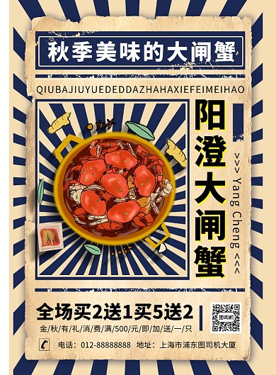 复古创意简约美味大闸蟹美食印刷海报模板