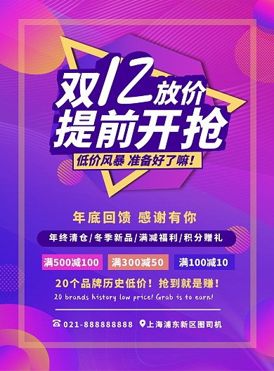时尚扁平化流行渐变双十二促销宣传海报
