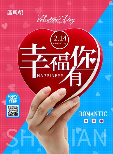 简约小清新幸福有你海报