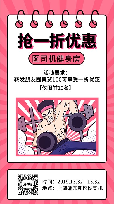 红色扁平健身房手机海报