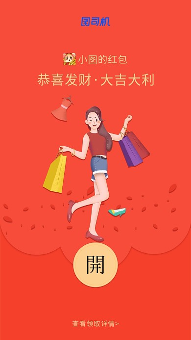 鼠年买买买创意微信定制红包封面海报