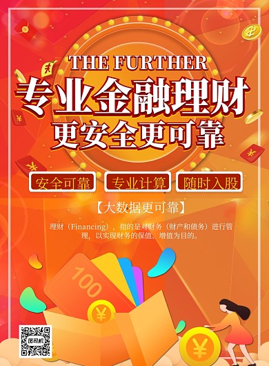 橙色商务金融印刷海报