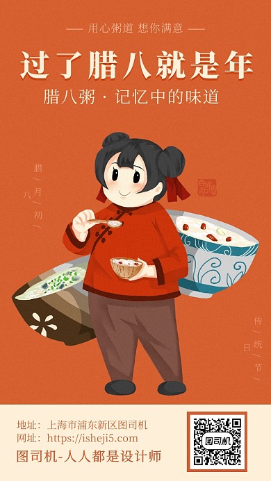 简约卡通风大气腊八节日海报