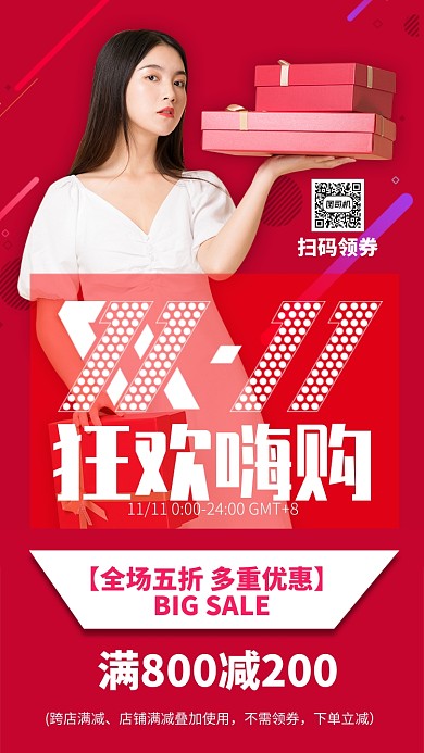 红色流行双十一来了促销手机海报