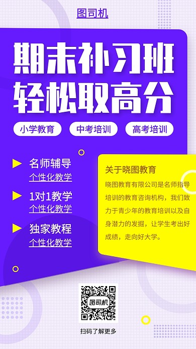 期末考试手机海报