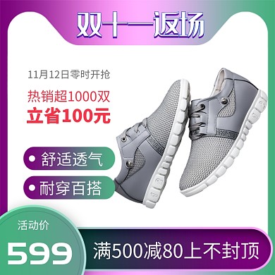 绿色紫色促销双十一返场运动鞋直通车