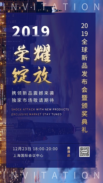 蓝色奢华颁奖典礼邀请函手机海报模板