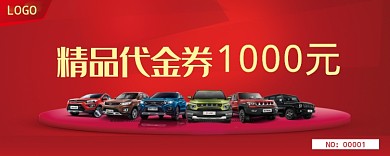 代金券100元