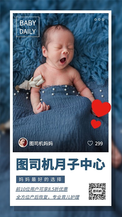 母婴生活手机海报