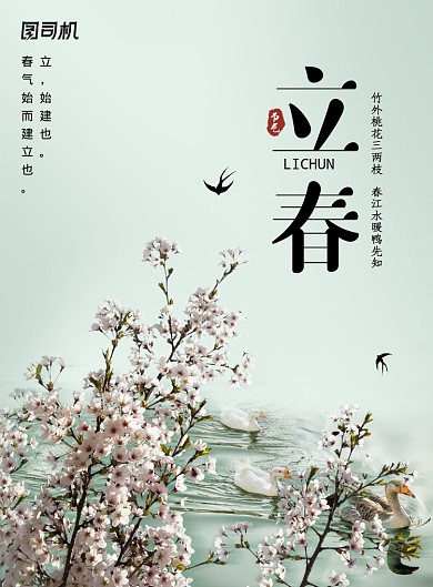 立春传统二十四节气海报