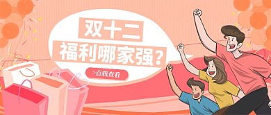 双十二公众号首图