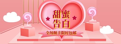 情人节特惠大促banner