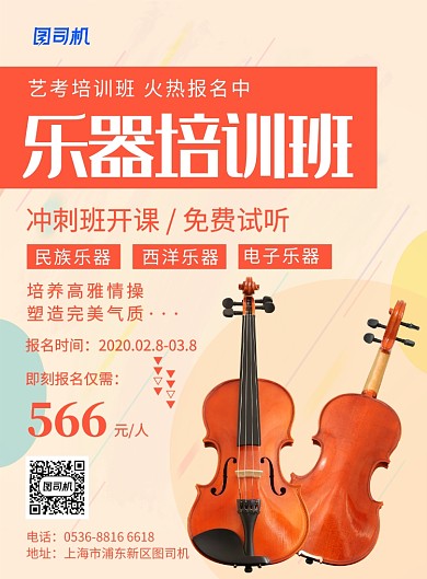 创意艺考乐器培训冲刺班报名招生印刷海报