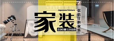 家装限时折扣专场淘宝banner